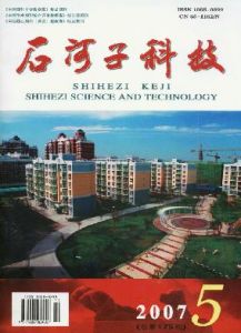 《石河子科技》 《石河子科技》