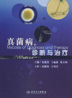 《真菌病診斷與治療》