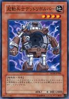 起動士兵死亡旋轉者 起動士兵死亡旋轉者