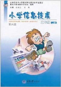 國小信息技術(5年級上冊) 國小信息技術(5年級上冊)