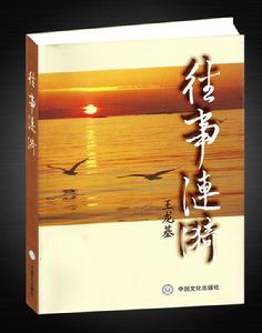 往事漣漪 往事漣漪