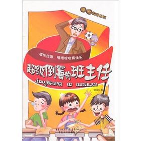《超級倒霉的班主任：嘻哈校園》