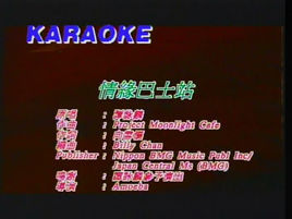 情緣巴士站 情緣巴士站