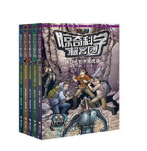 驚奇科學極客團 驚奇科學極客團