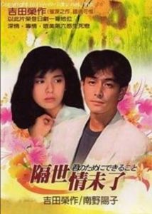 《隔世情未了》 《隔世情未了》