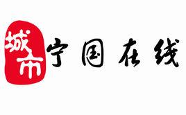 寧國線上 寧國線上