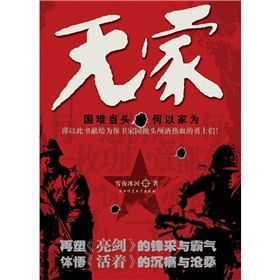 《無家》 《無家》