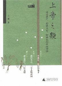 上帝之鞭[王族所著書籍]