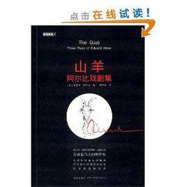 山羊:阿爾比戲劇集 山羊:阿爾比戲劇集