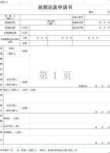 貸款展期 貸款展期