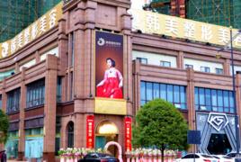 內江韓美醫療美容門診部 內江韓美醫療美容門診部