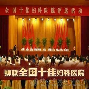 陝西老醫協婦科生殖醫院 陝西老醫協婦科生殖醫院