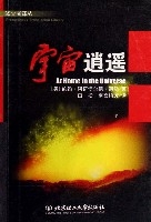 宇宙逍遙 宇宙逍遙