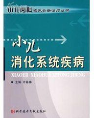 小兒消化系統疾病 小兒消化系統疾病