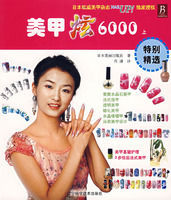 美甲炫6000上 美甲炫6000上