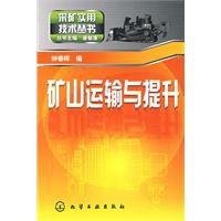 礦山運輸與提升 礦山運輸與提升