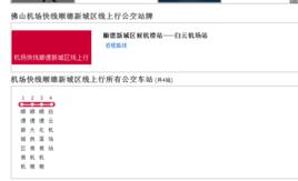 佛山機場快線順德新城區線 佛山機場快線順德新城區線