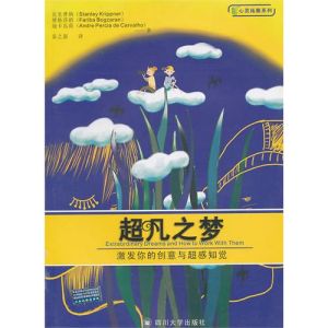 《超凡之夢:激發你的創意與超感知覺》 《超凡之夢:激發你的創意與超感知覺》