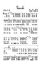 《陰天》歌譜