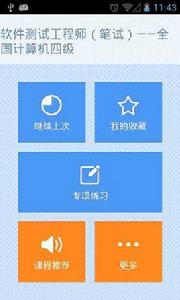 軟體測試工程師考試 軟體測試工程師考試