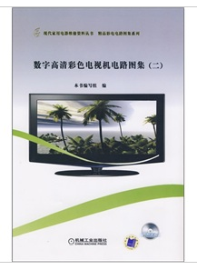 數字高清彩色電視機電路圖集2