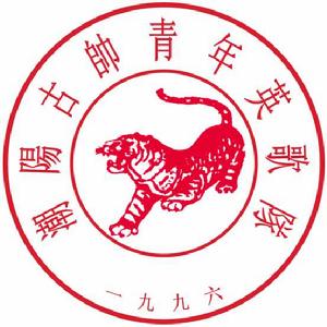 古帥青年英歌隊 古帥青年英歌隊
