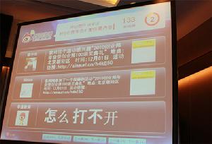新浪微博宕機 創業邦年會“上牆”滾老帖