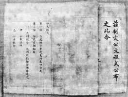 中華民國時期行政機關文書