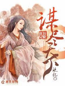 謀盡天下 謀盡天下