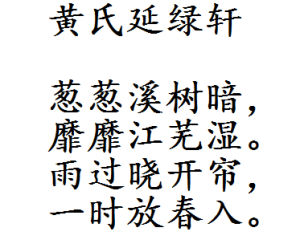 黃氏延綠軒 黃氏延綠軒