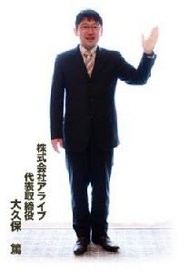 大久保篤 大久保篤