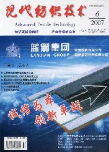（圖）《現代紡織技術》