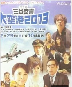大空港2013 大空港2013