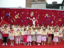 蘆山縣蘆陽鎮第二國小 蘆山縣蘆陽鎮第二國小