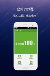 一鍵省電軟體 一鍵省電軟體