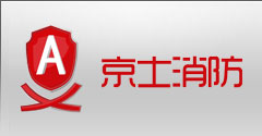 北京京士衛安消防器材有限公司