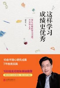 這樣學習成績更優秀