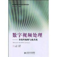 數字視頻處理 數字視頻處理