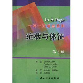 症狀與體徵 症狀與體徵