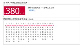 深圳公交M380路 深圳公交M380路