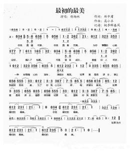 最初的最美 最初的最美