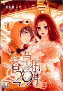 香草街29號 香草街29號