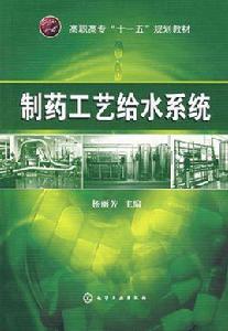 製藥用水系統 製藥用水系統