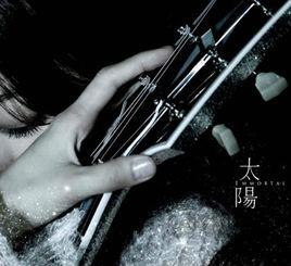 太陽[陳綺貞音樂專輯]