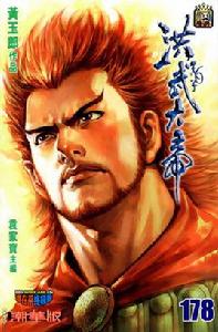 孛兒只斤·朮赤[黃玉郎漫畫《天子傳奇6》里的人物]