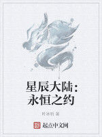 星辰大陸:永恆之約 星辰大陸:永恆之約