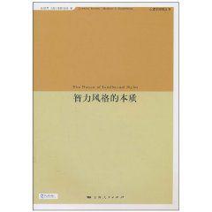 智力風格的本質 智力風格的本質