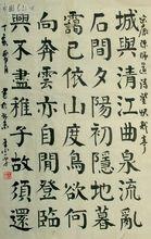 《登快哉亭》書法作品