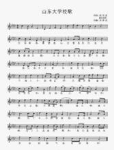 山東大學校歌集