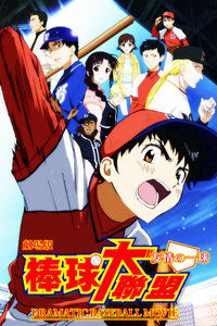 棒球大聯盟 友情的一球 棒球大聯盟 友情的一球